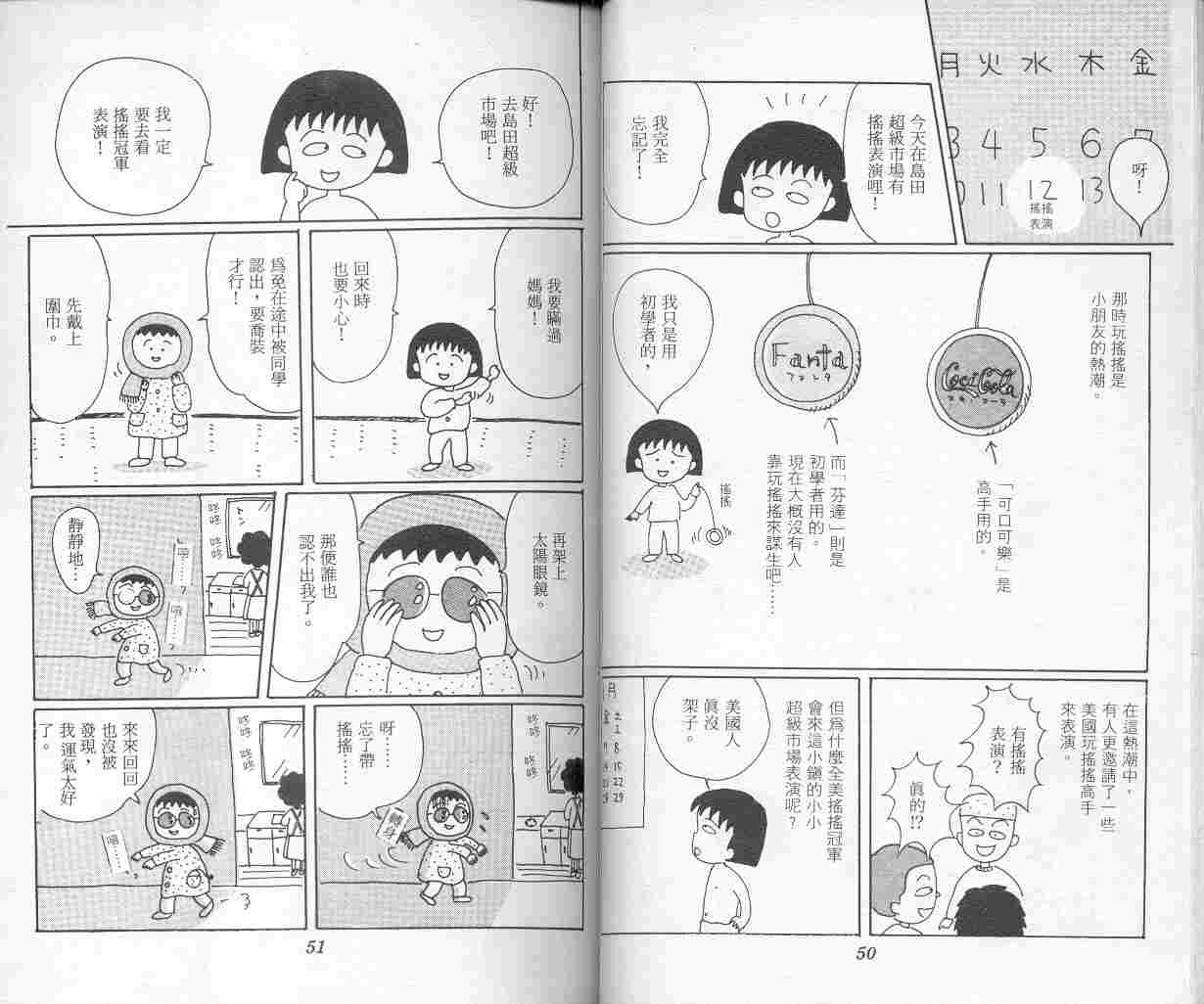 《樱桃小丸子》漫画 05卷