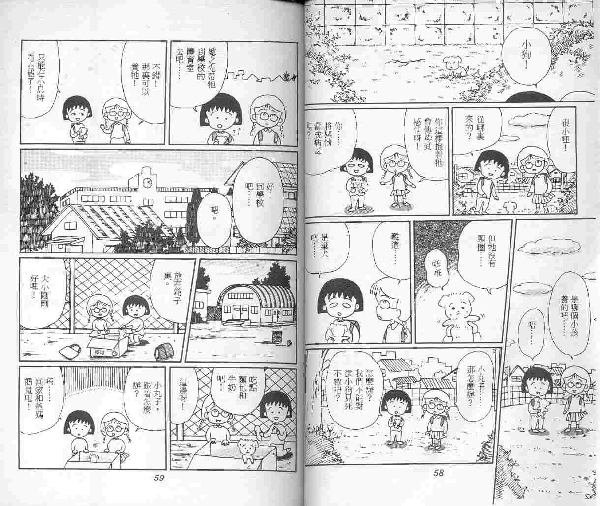 《樱桃小丸子》漫画 05卷