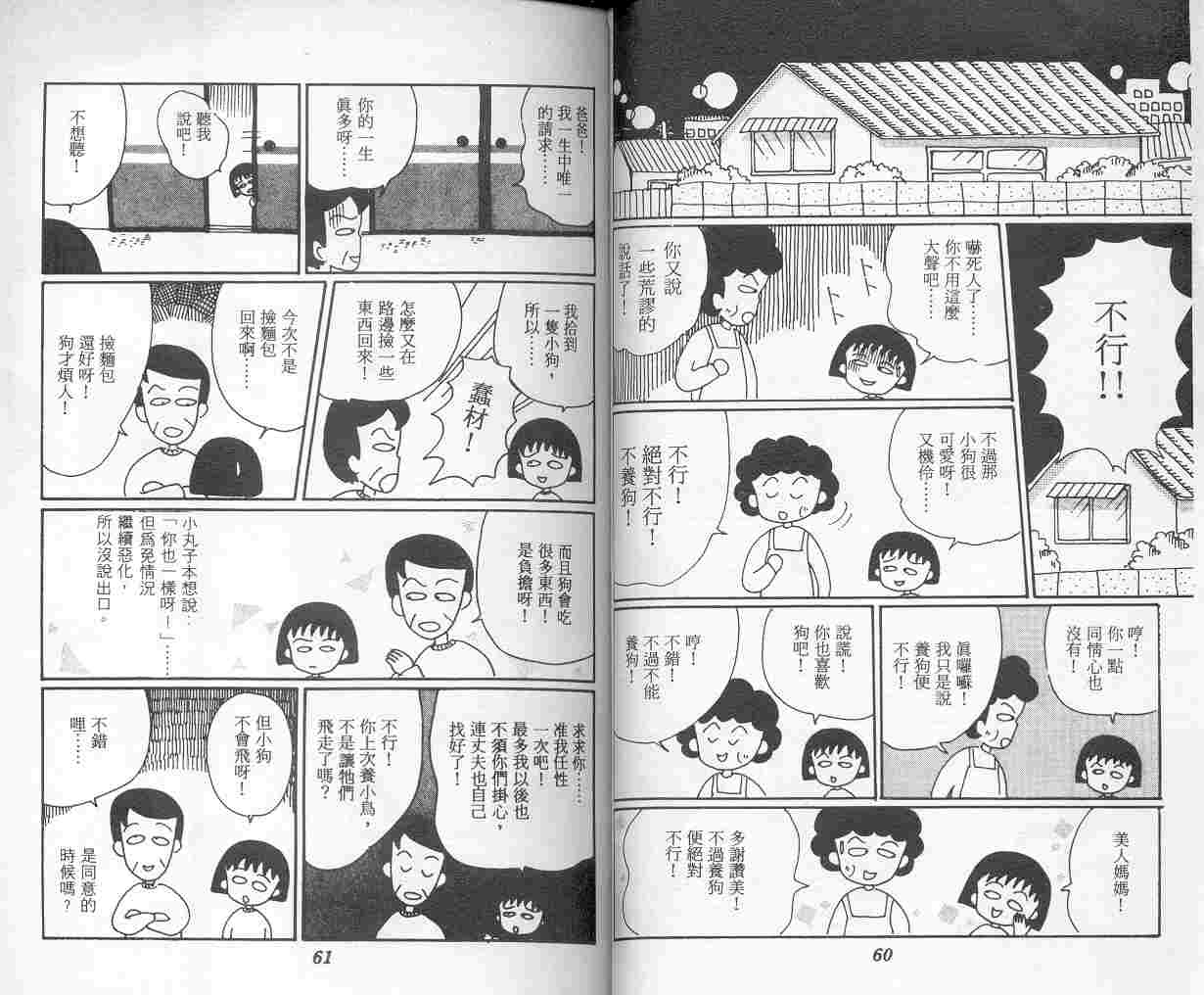 《樱桃小丸子》漫画 05卷