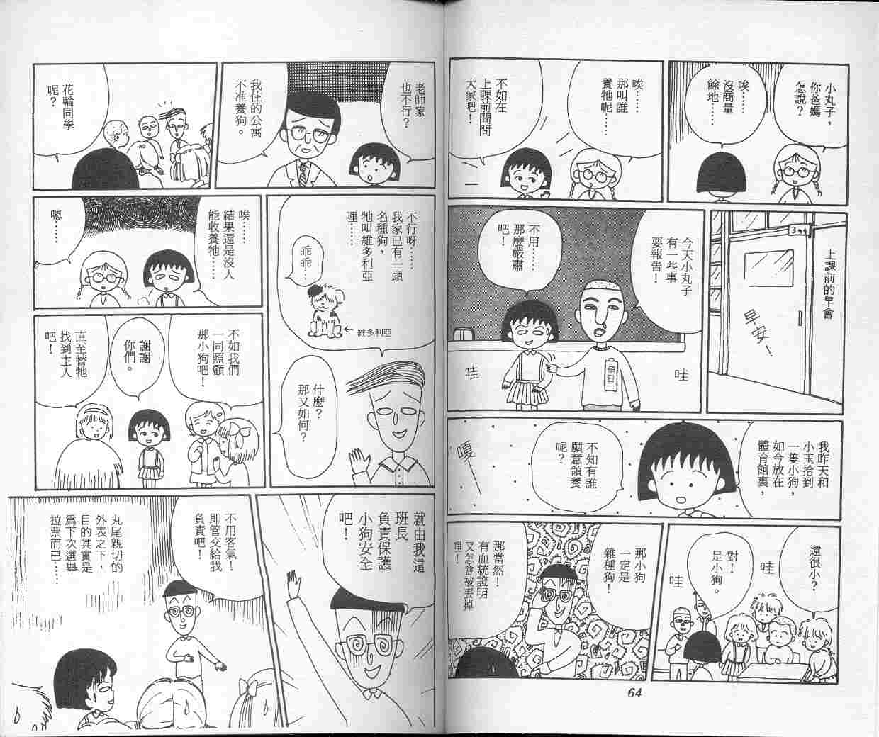 《樱桃小丸子》漫画 05卷