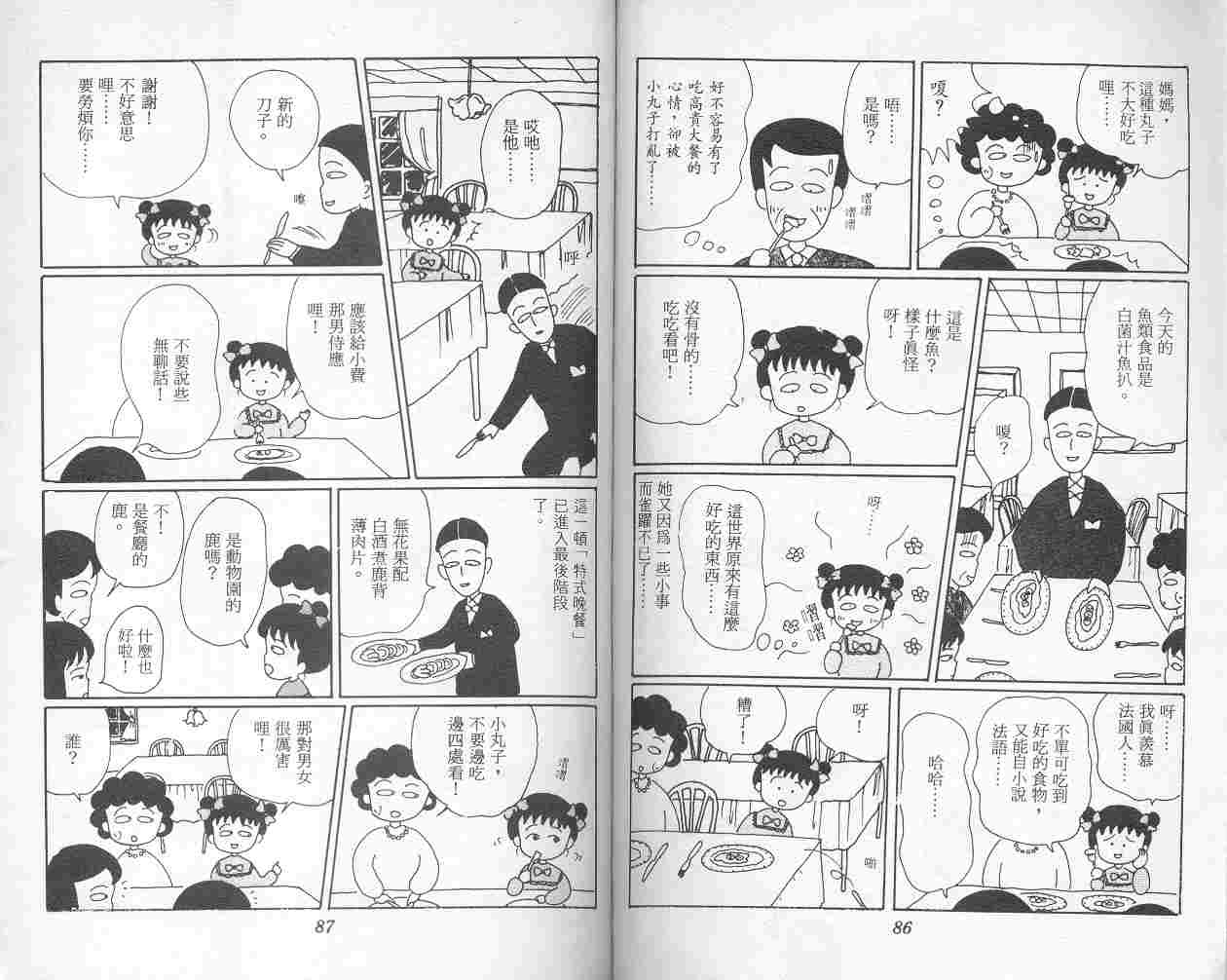 《樱桃小丸子》漫画 05卷