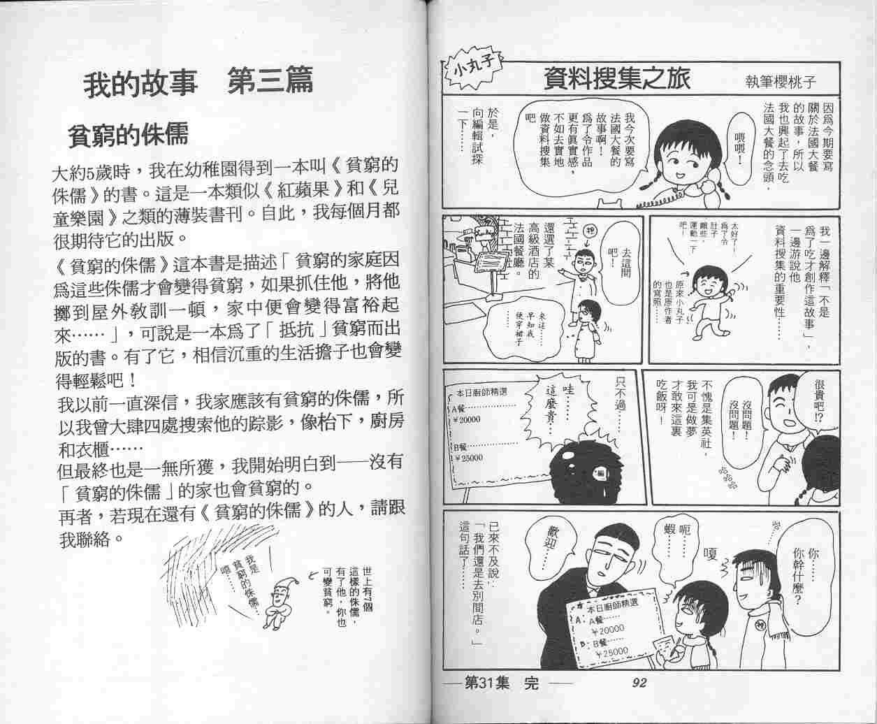 《樱桃小丸子》漫画 05卷