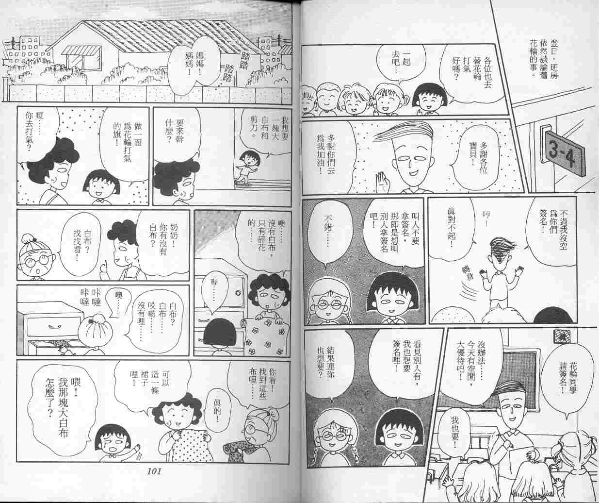 《樱桃小丸子》漫画 05卷