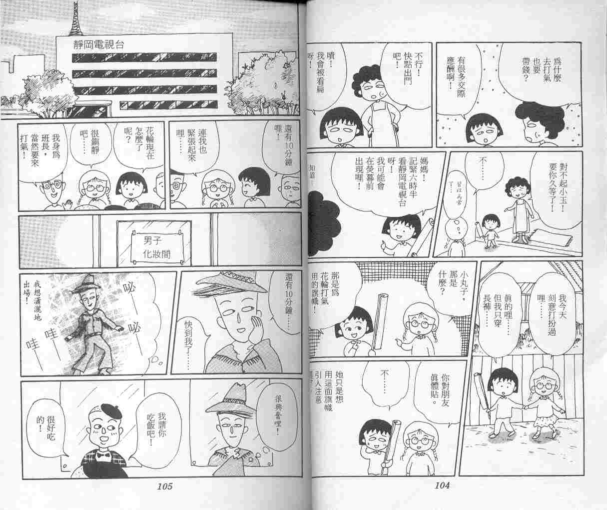 《樱桃小丸子》漫画 05卷