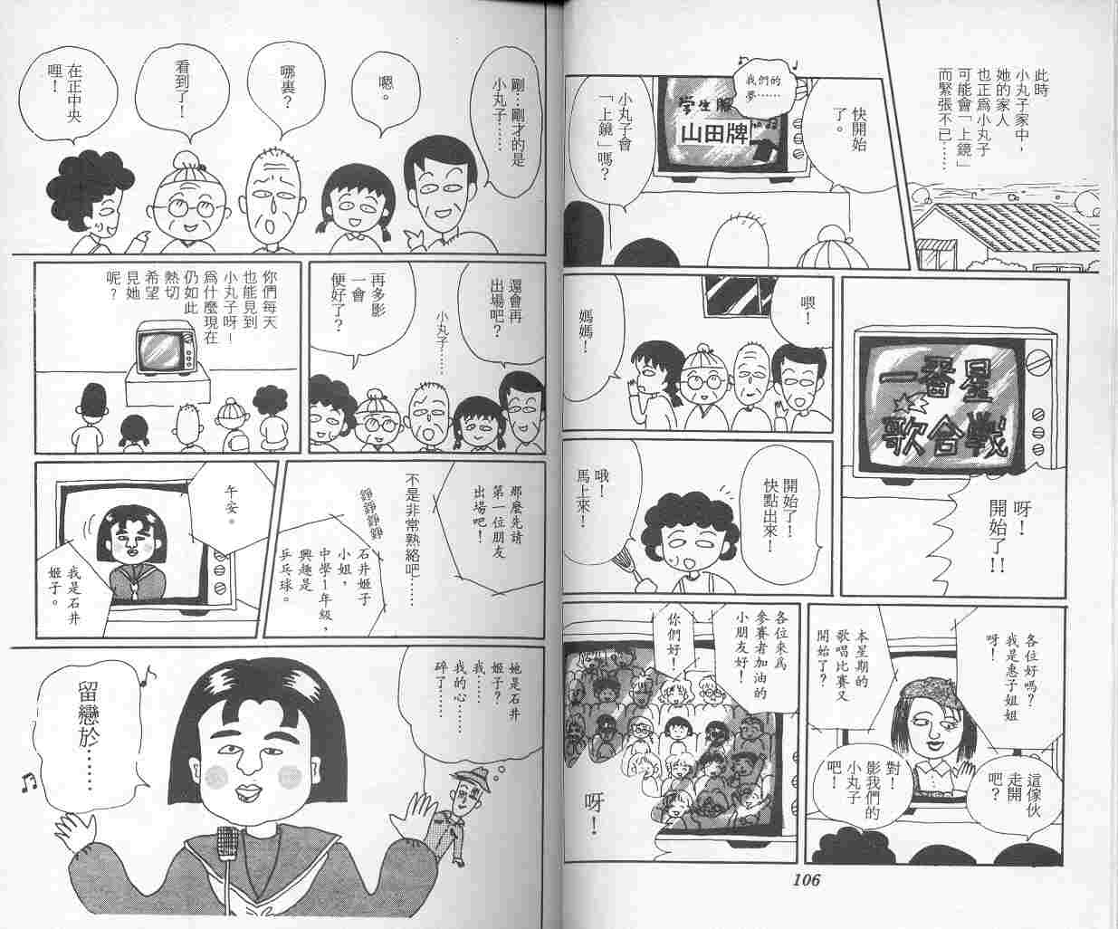 《樱桃小丸子》漫画 05卷