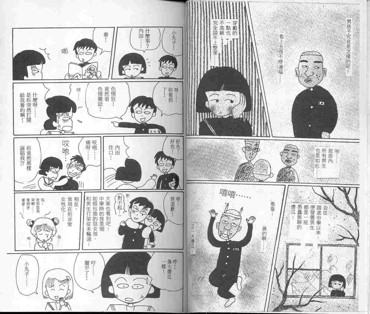 《樱桃小丸子》漫画 05卷