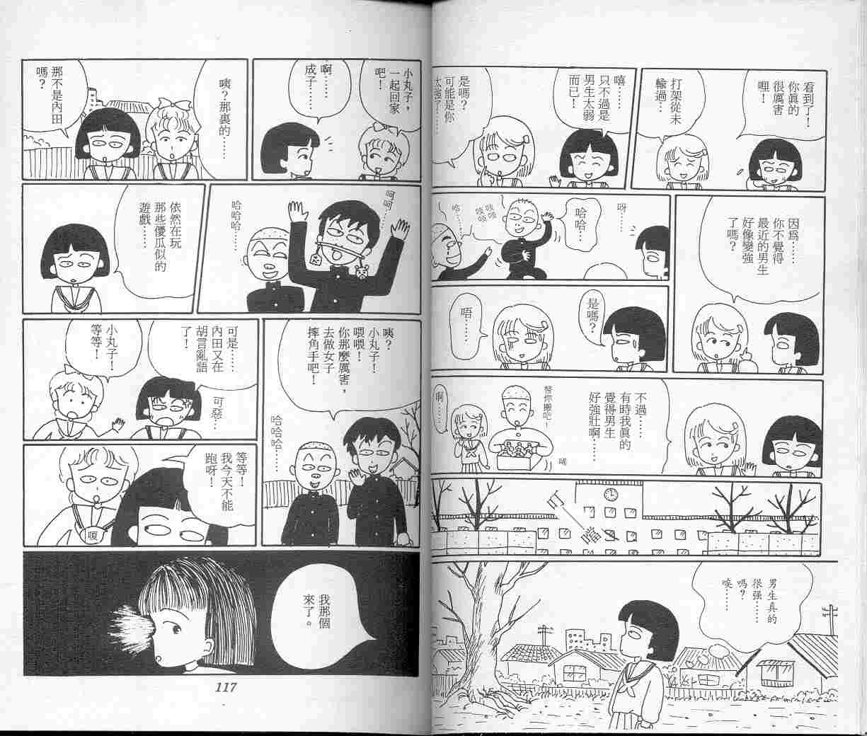 《樱桃小丸子》漫画 05卷