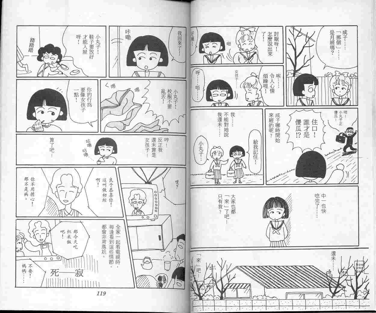 《樱桃小丸子》漫画 05卷