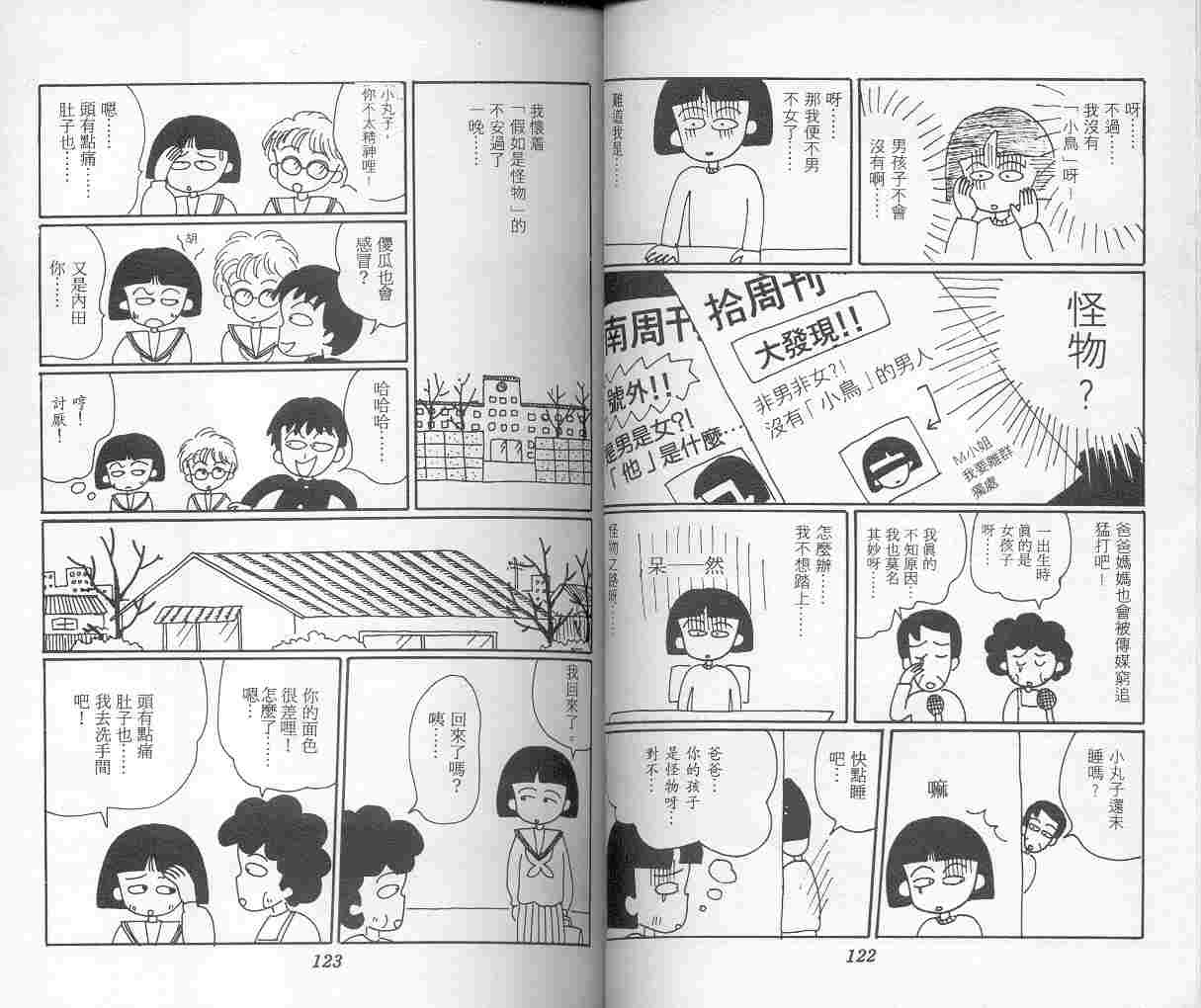 《樱桃小丸子》漫画 05卷