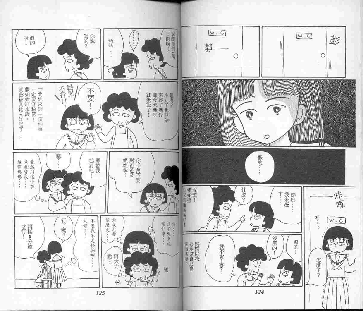 《樱桃小丸子》漫画 05卷