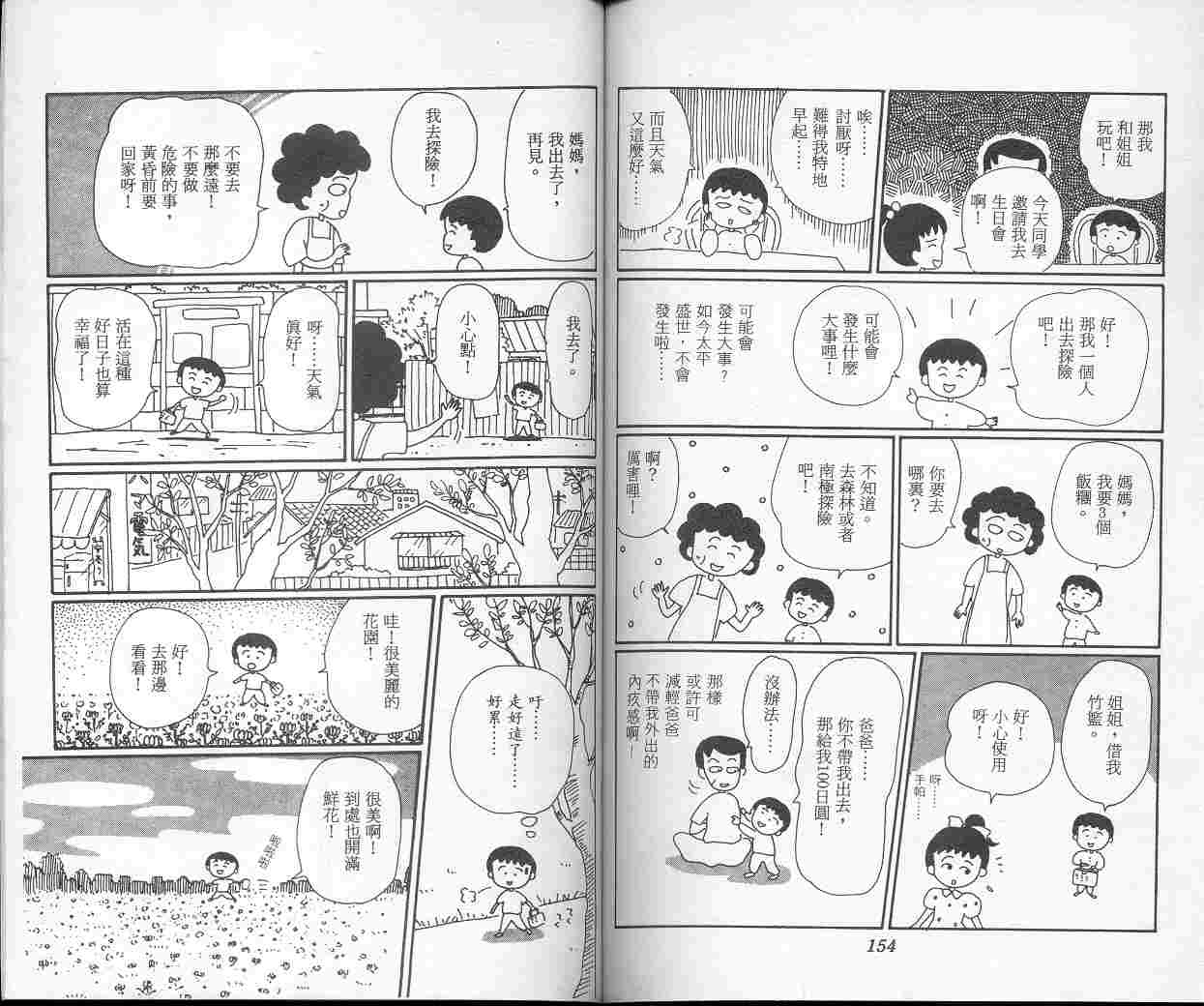 《樱桃小丸子》漫画 05卷