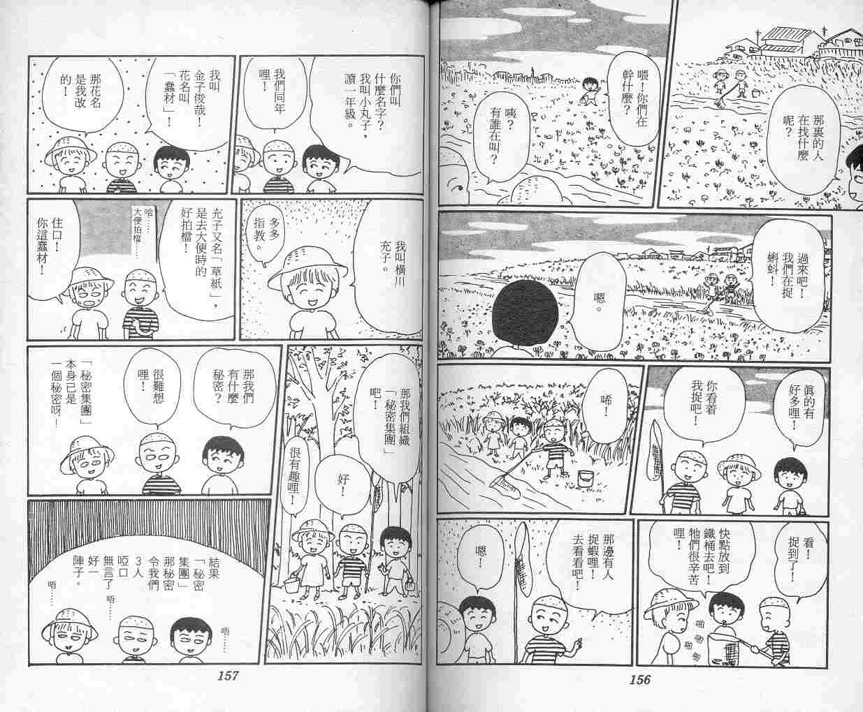 《樱桃小丸子》漫画 05卷