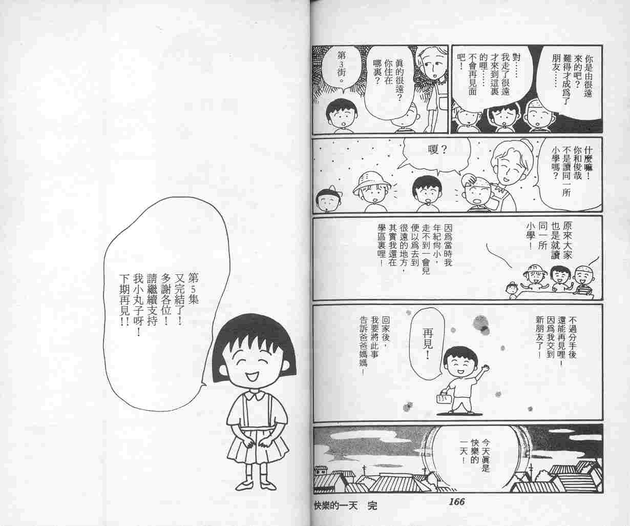 《樱桃小丸子》漫画 05卷