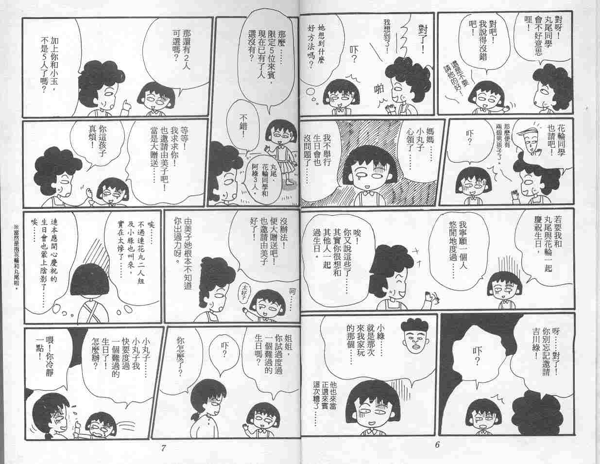《樱桃小丸子》漫画 04卷