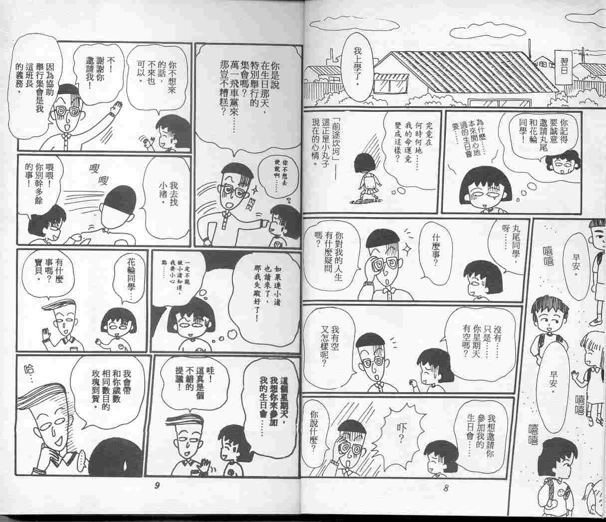 《樱桃小丸子》漫画 04卷