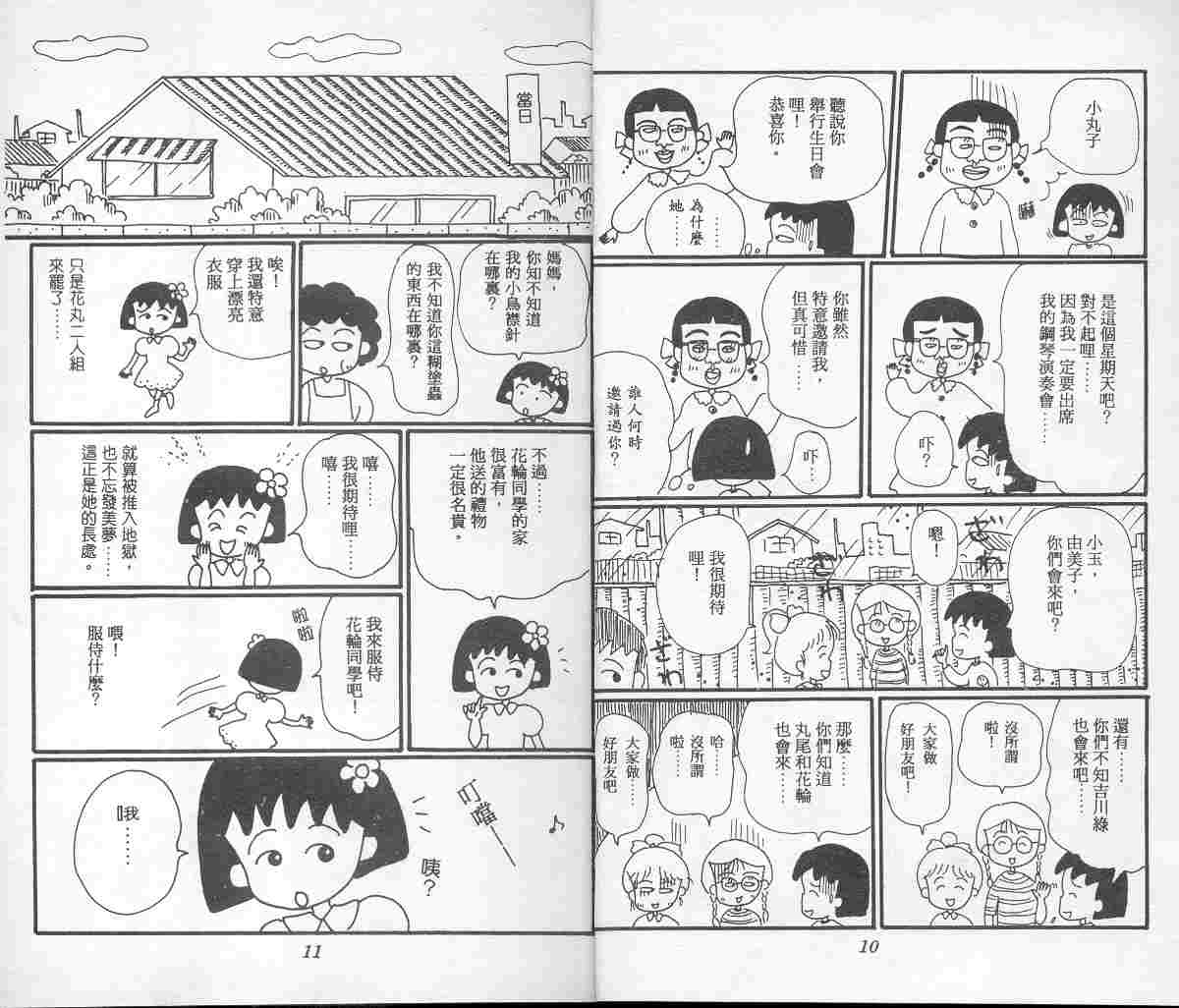 《樱桃小丸子》漫画 04卷