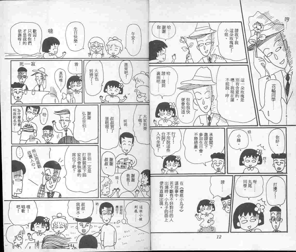 《樱桃小丸子》漫画 04卷