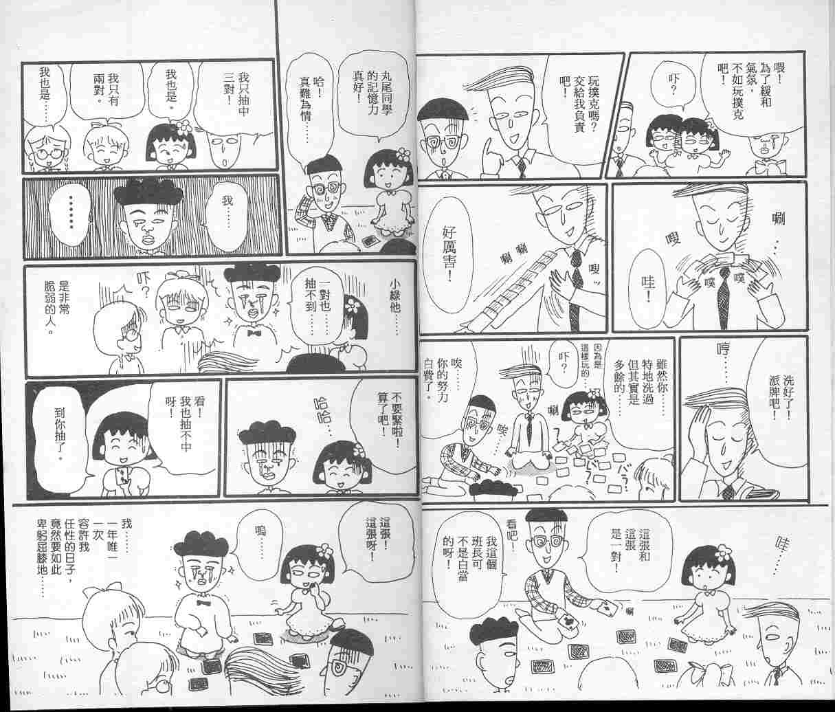 《樱桃小丸子》漫画 04卷