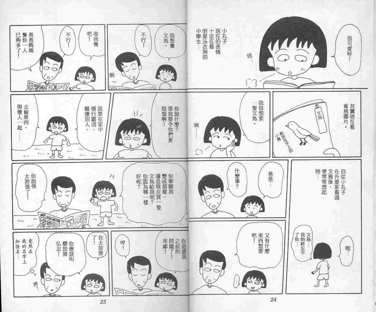 《樱桃小丸子》漫画 04卷