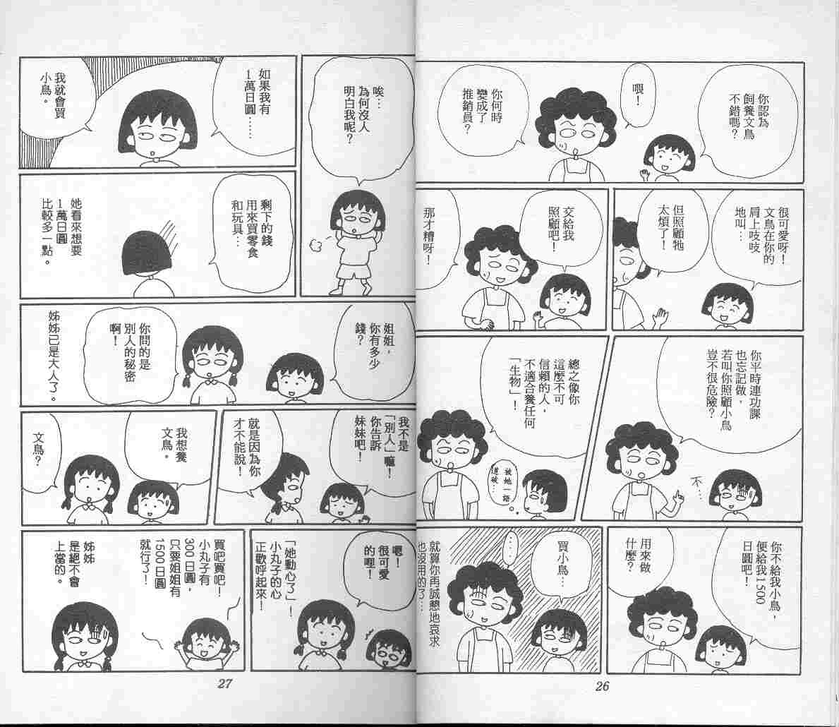 《樱桃小丸子》漫画 04卷