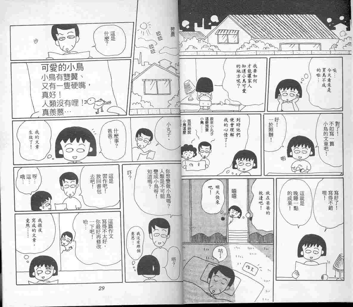 《樱桃小丸子》漫画 04卷