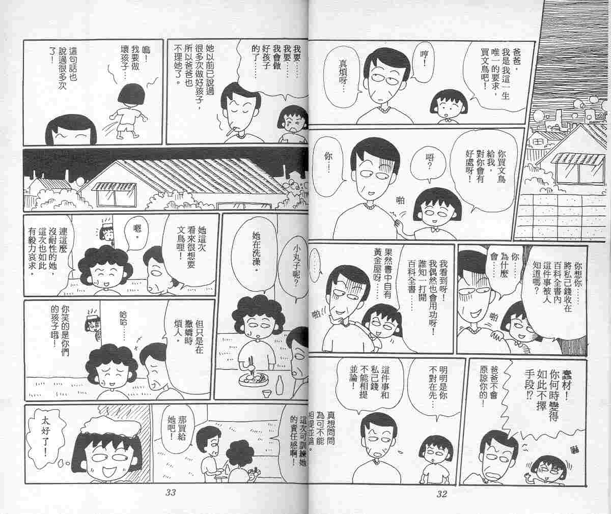 《樱桃小丸子》漫画 04卷