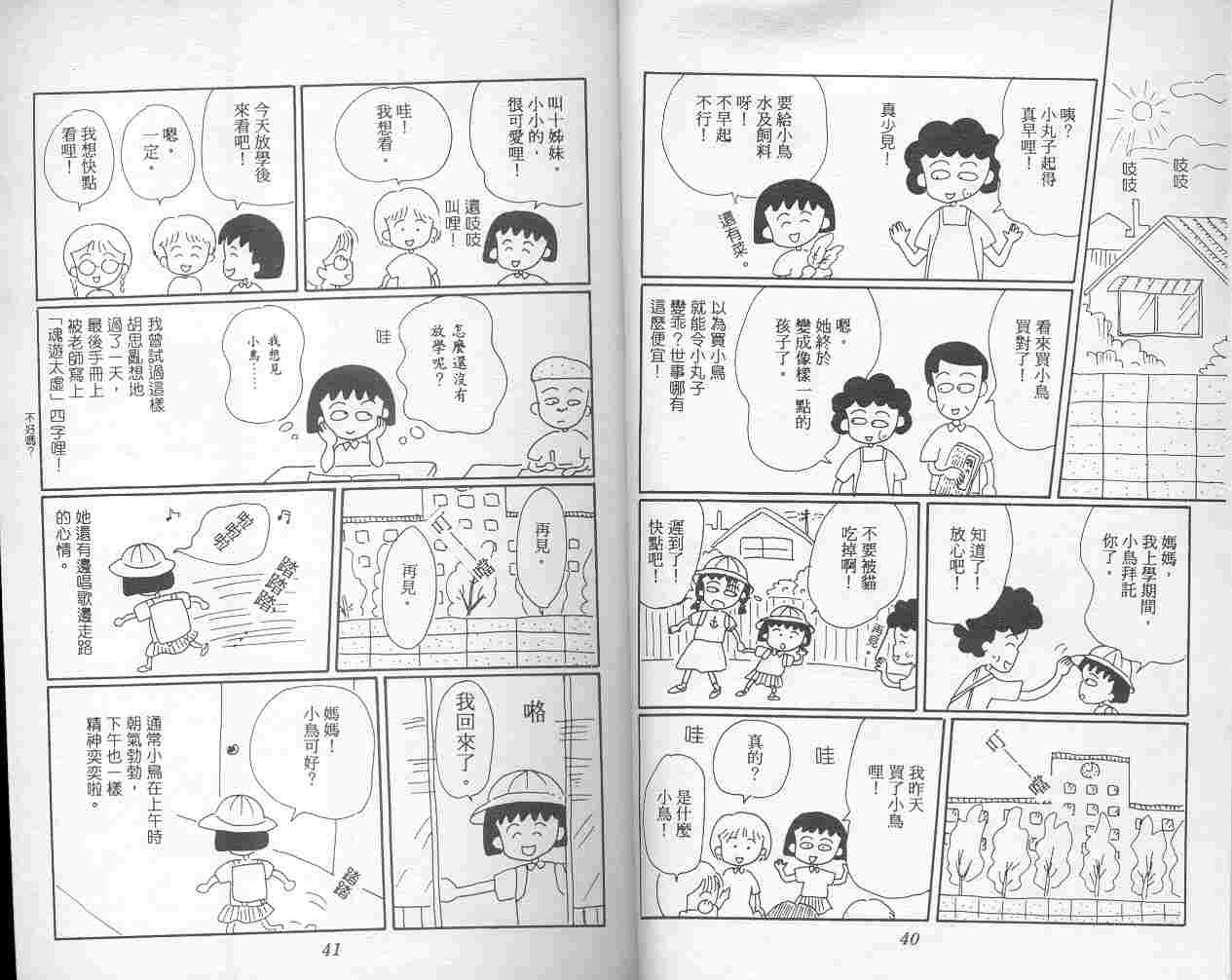 《樱桃小丸子》漫画 04卷