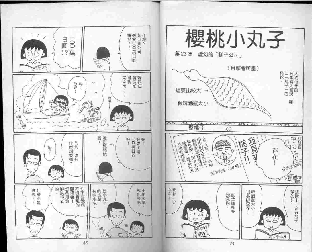 《樱桃小丸子》漫画 04卷