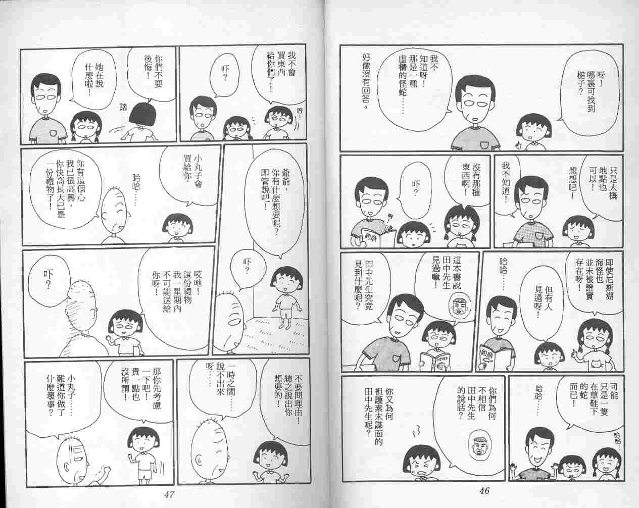 《樱桃小丸子》漫画 04卷