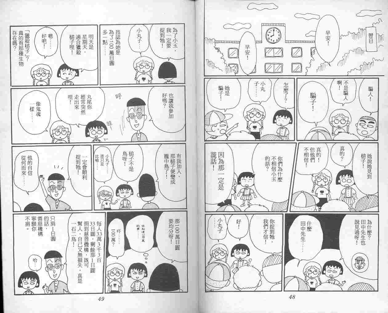 《樱桃小丸子》漫画 04卷