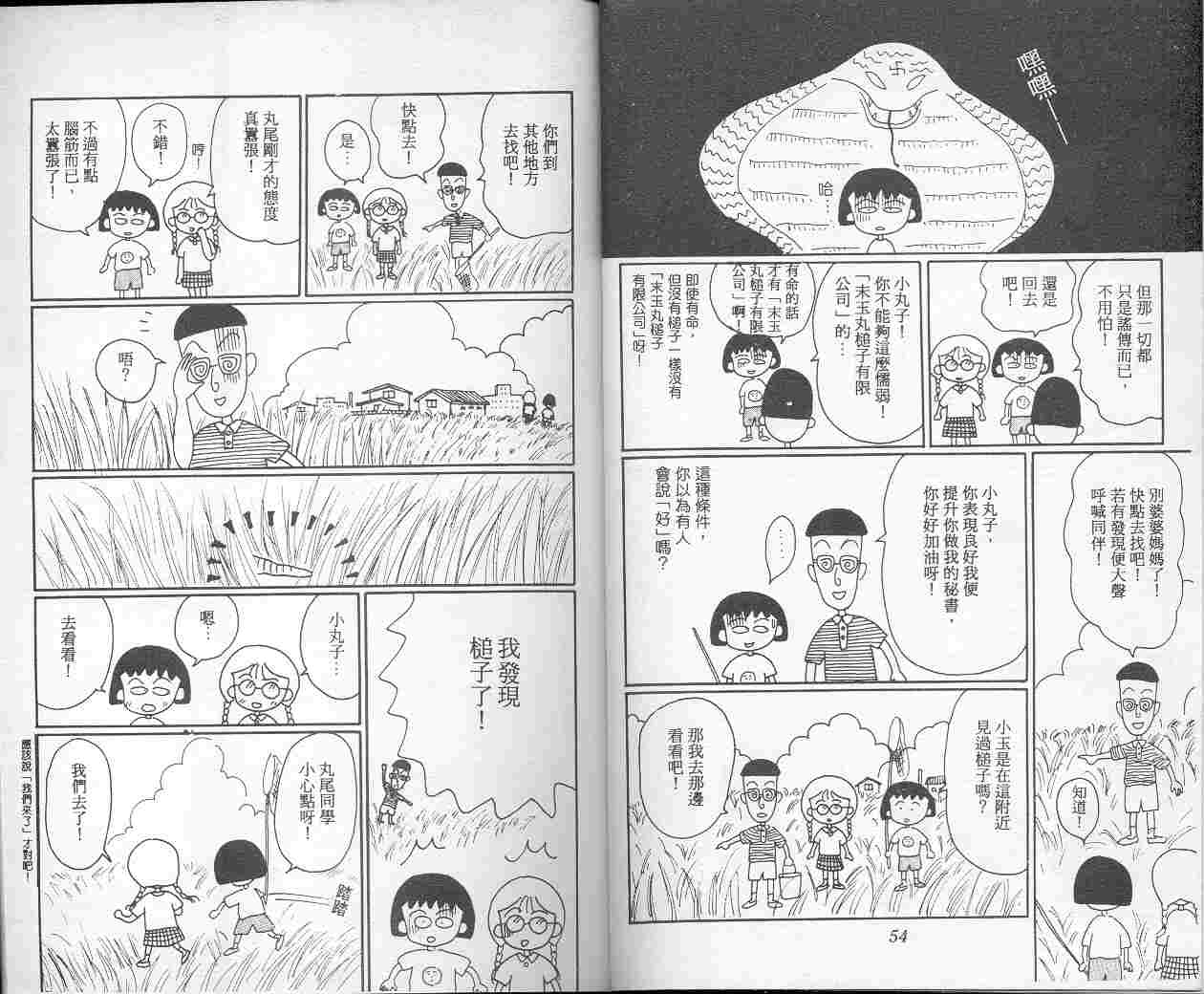 《樱桃小丸子》漫画 04卷