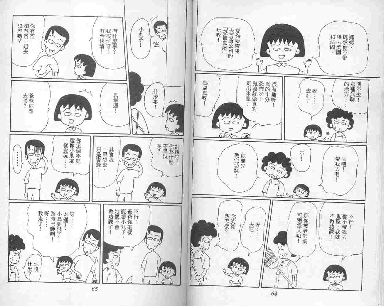 《樱桃小丸子》漫画 04卷