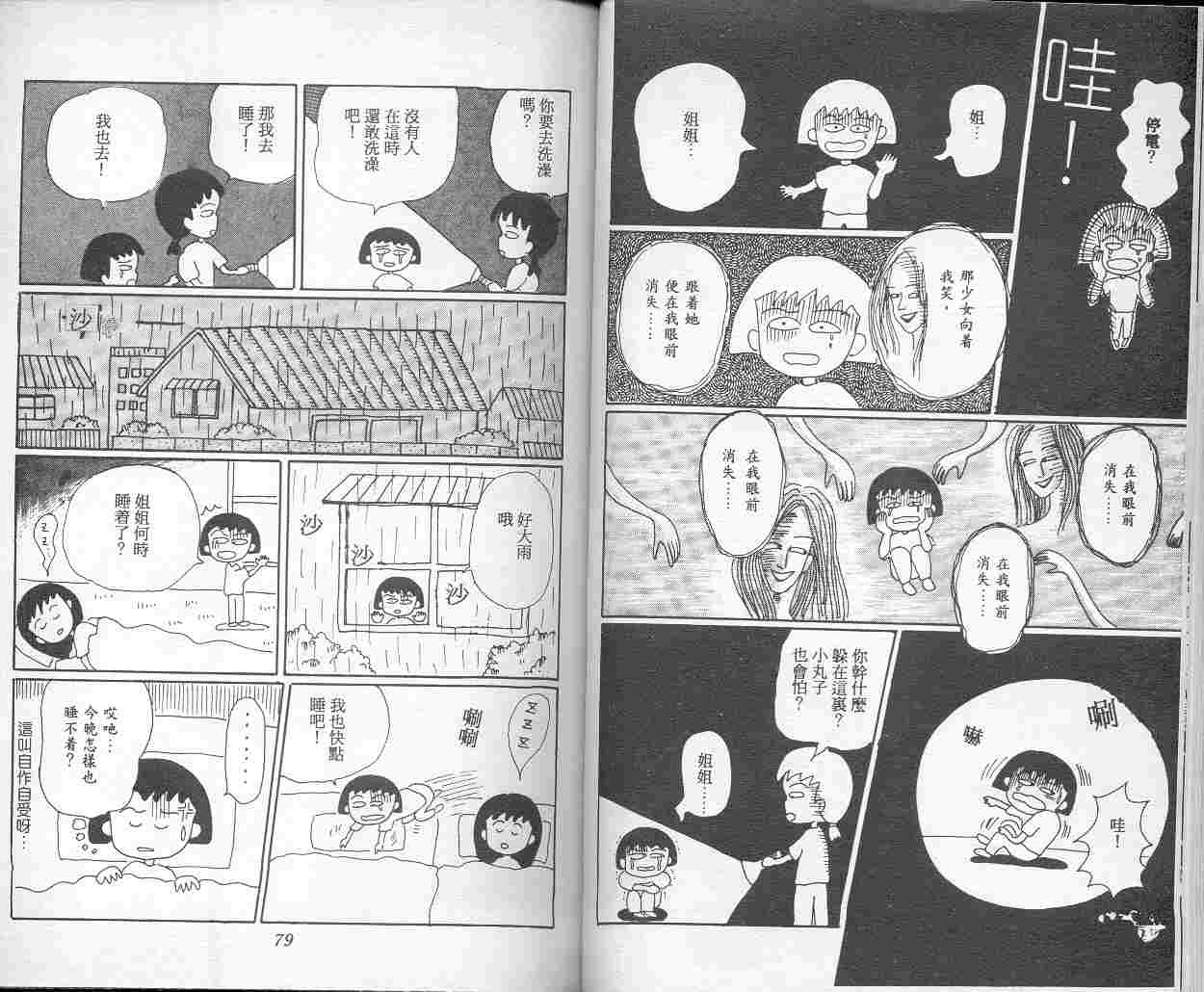 《樱桃小丸子》漫画 04卷