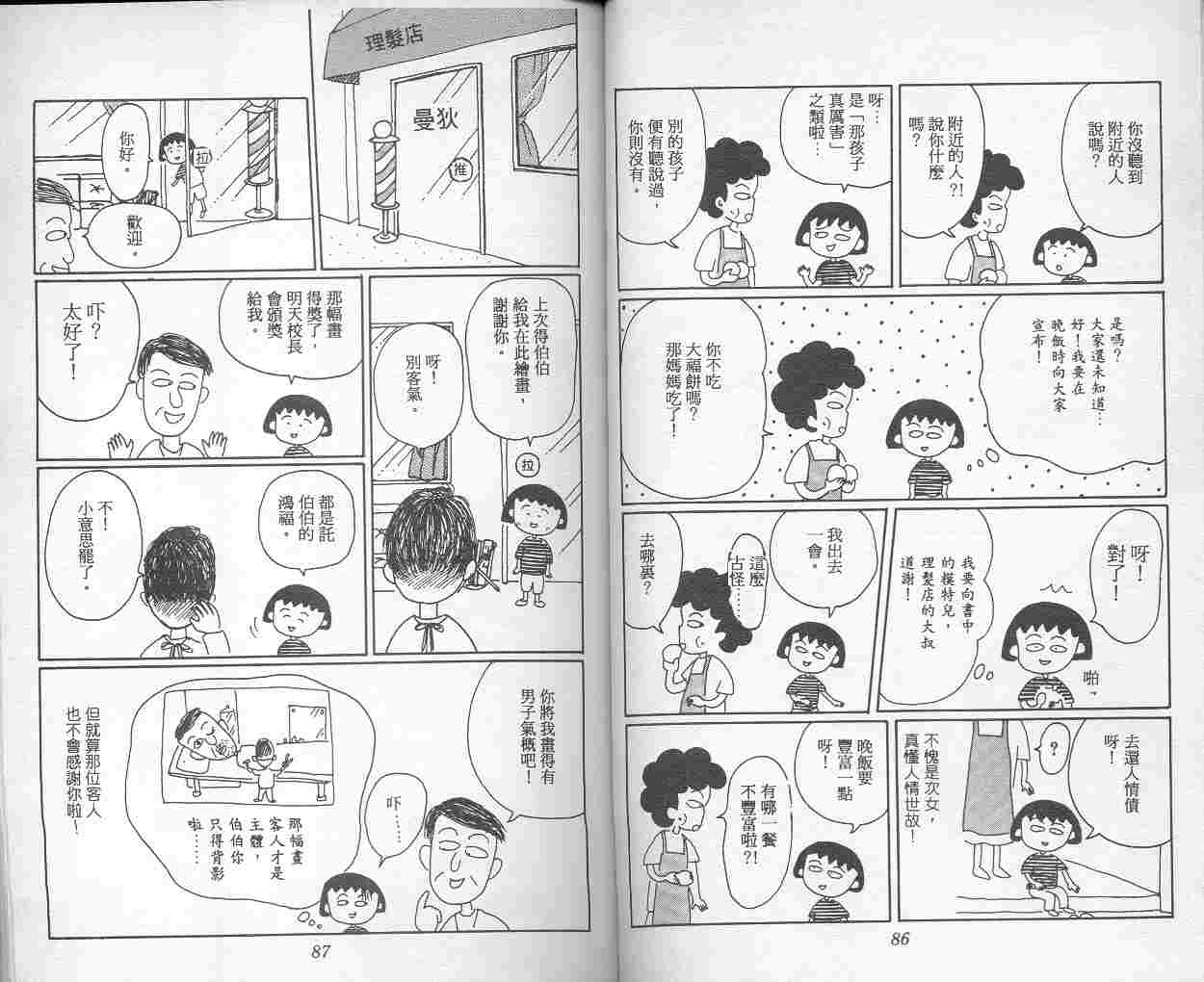 《樱桃小丸子》漫画 04卷