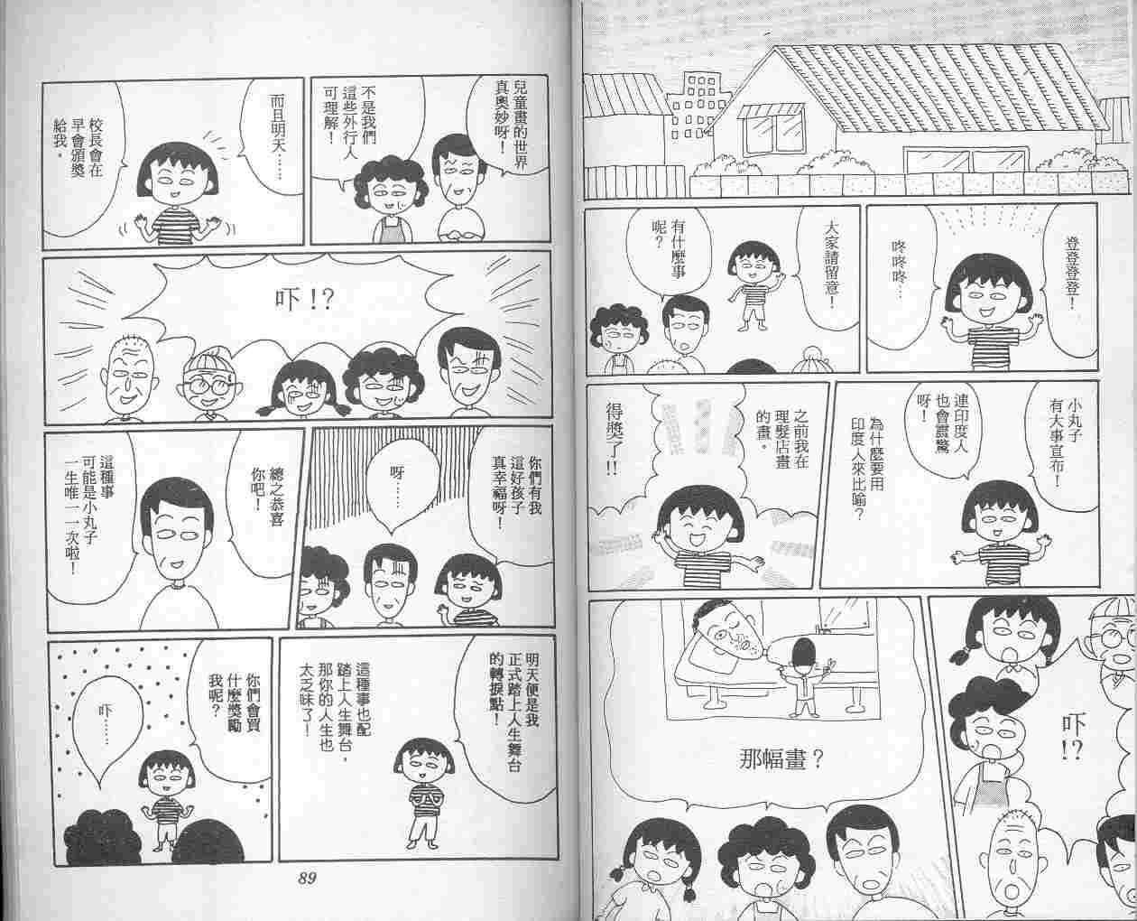 《樱桃小丸子》漫画 04卷