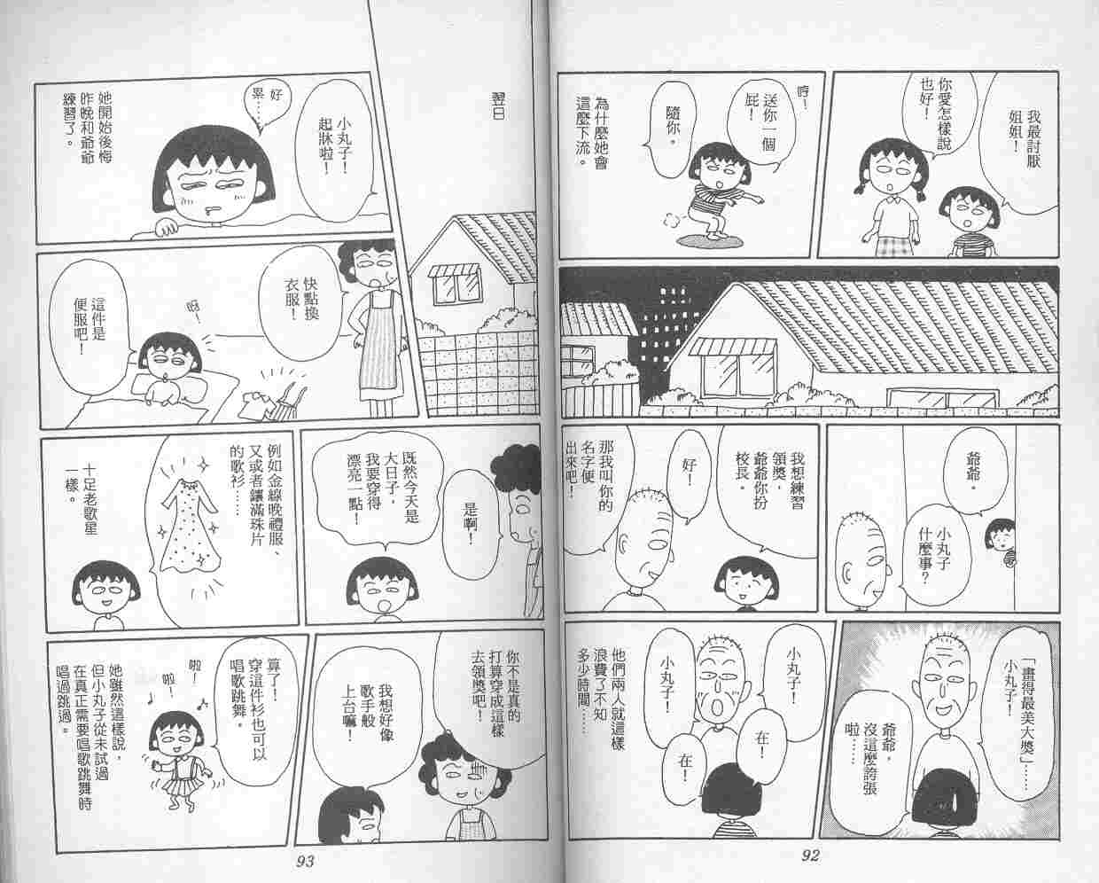 《樱桃小丸子》漫画 04卷