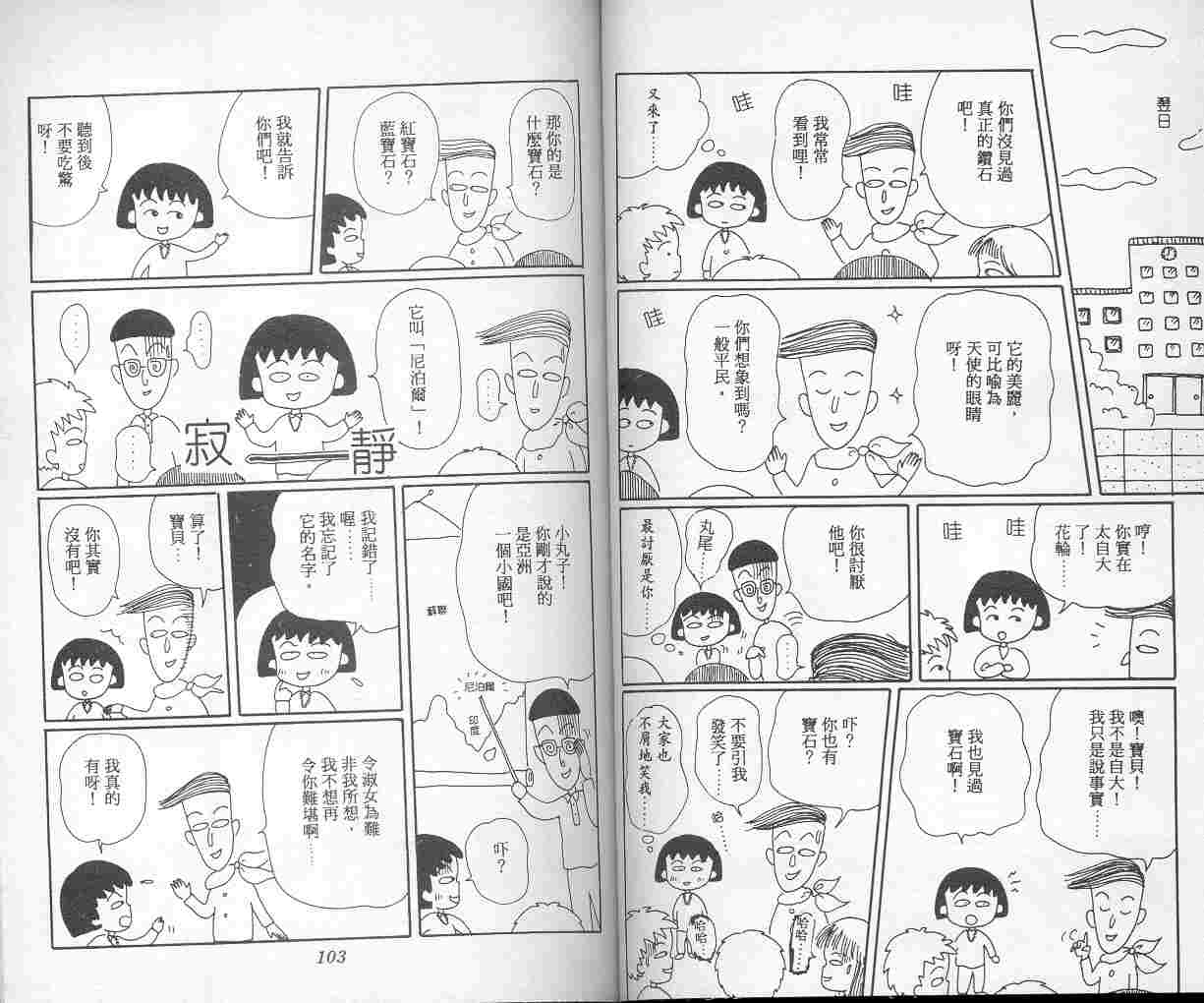 《樱桃小丸子》漫画 04卷