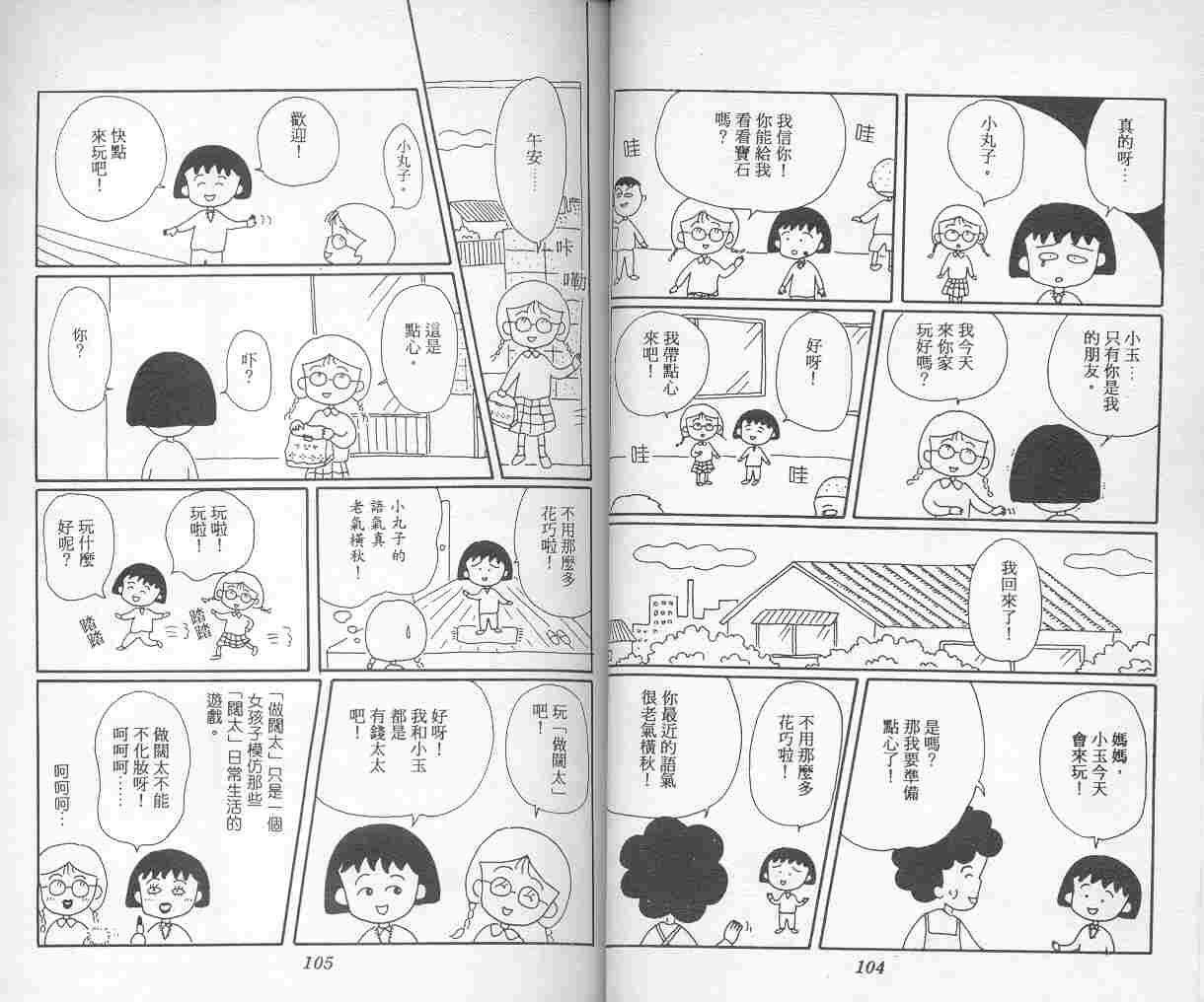 《樱桃小丸子》漫画 04卷