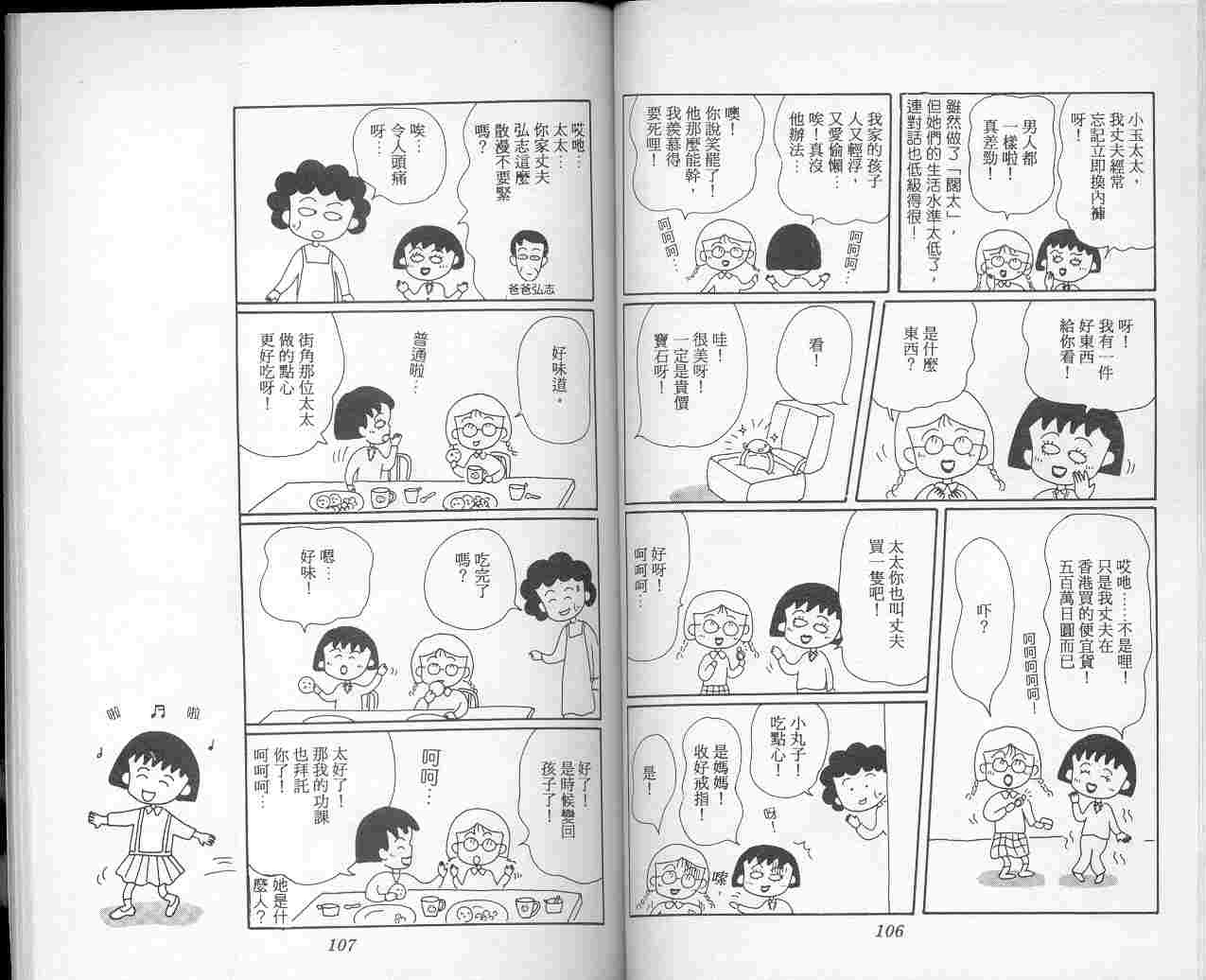 《樱桃小丸子》漫画 04卷