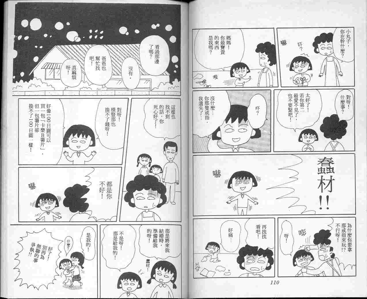 《樱桃小丸子》漫画 04卷