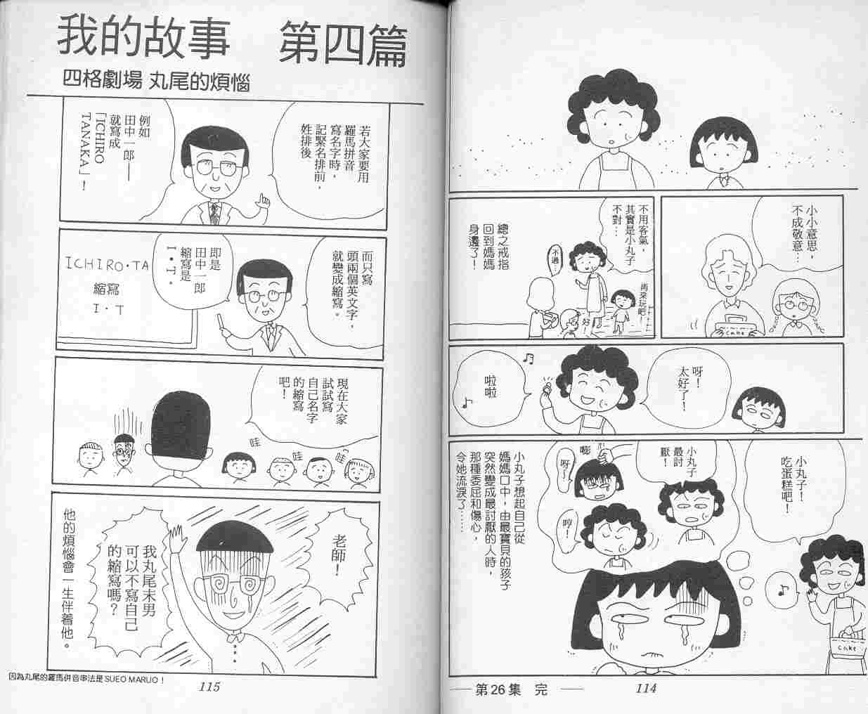 《樱桃小丸子》漫画 04卷