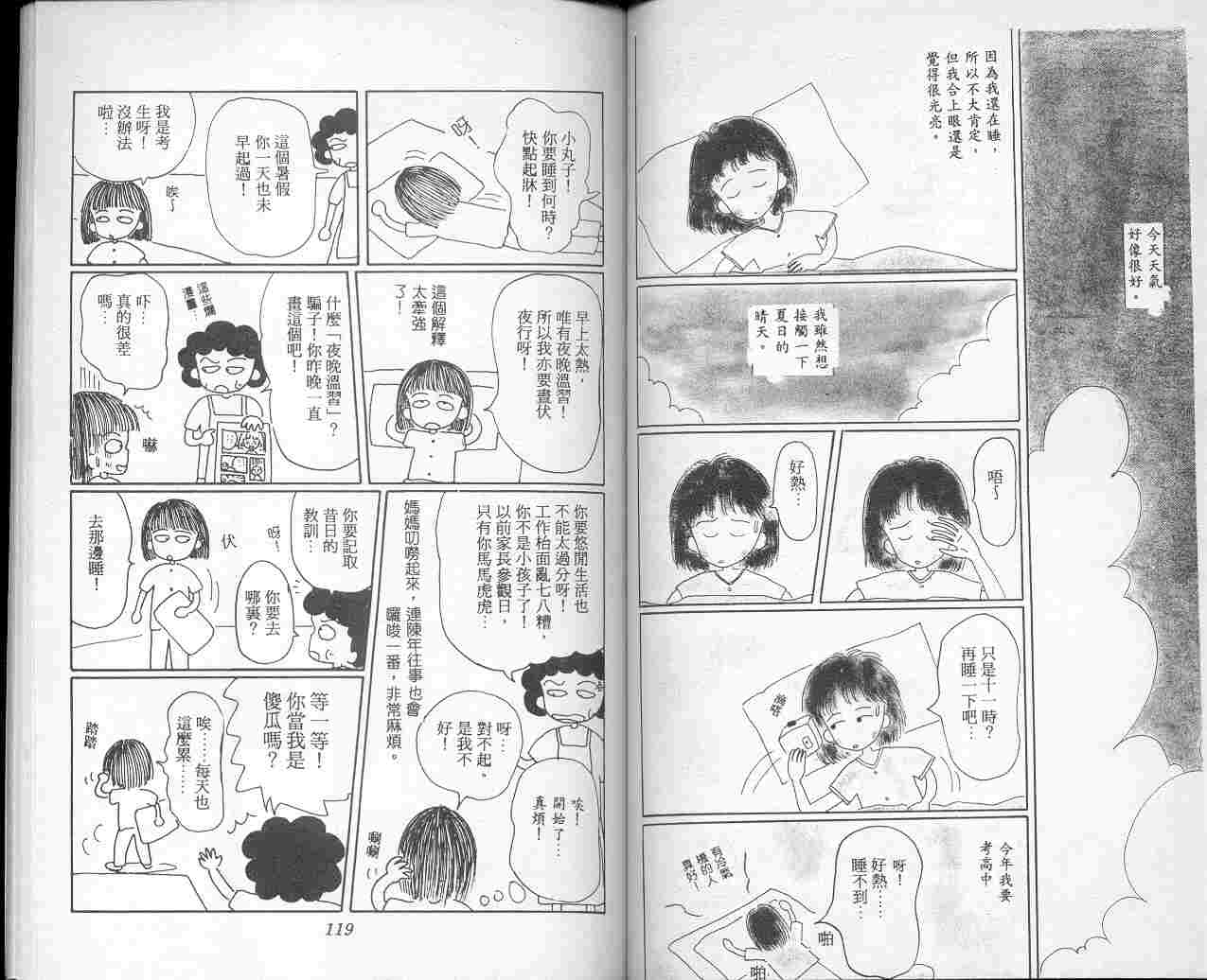 《樱桃小丸子》漫画 04卷