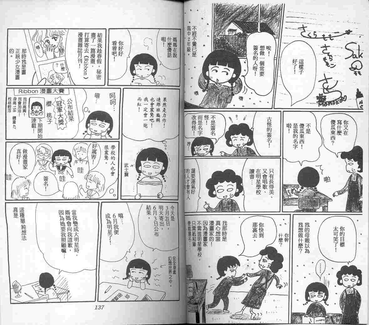 《樱桃小丸子》漫画 04卷