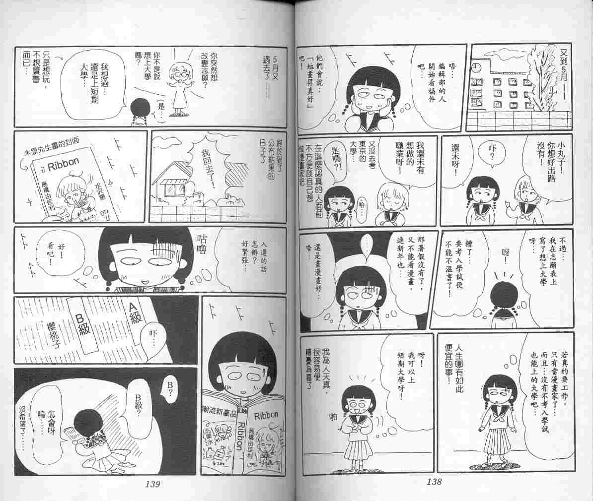 《樱桃小丸子》漫画 04卷