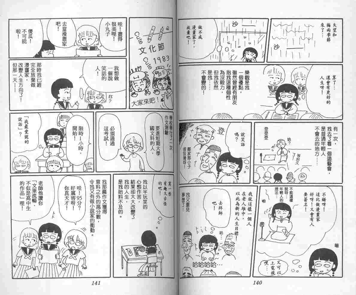 《樱桃小丸子》漫画 04卷