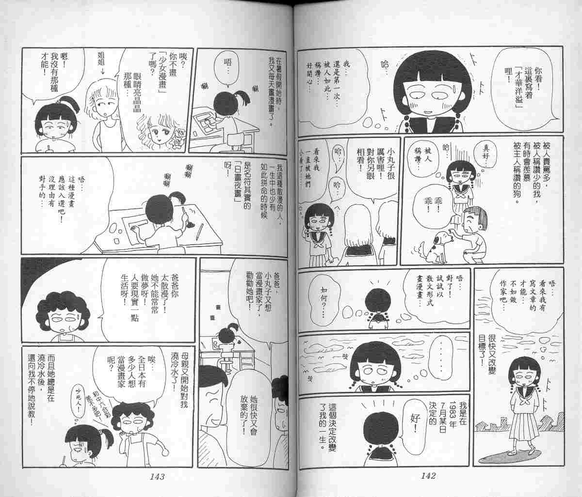 《樱桃小丸子》漫画 04卷