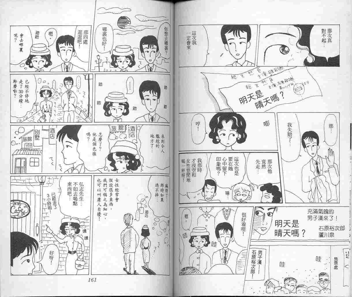 《樱桃小丸子》漫画 04卷