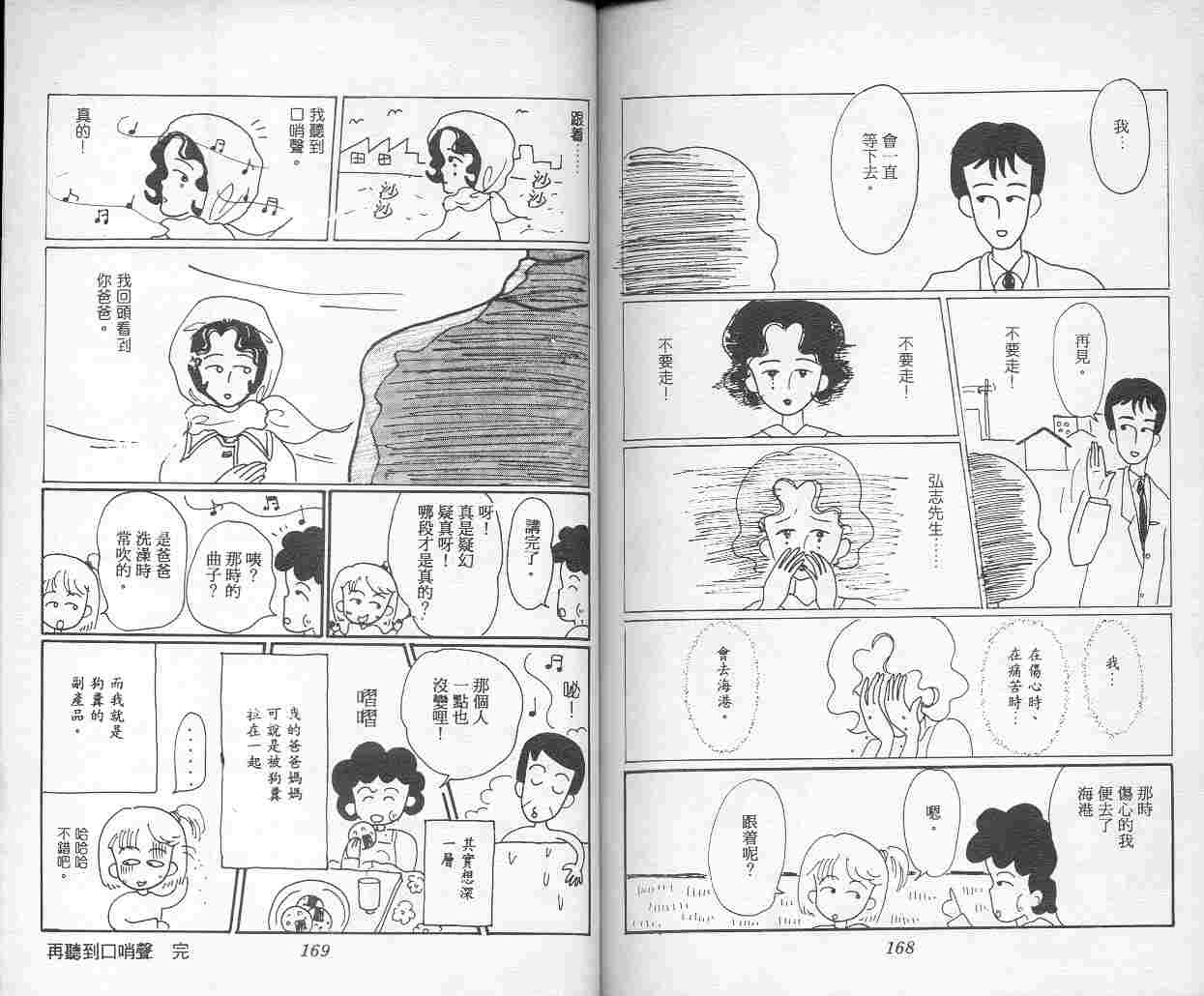 《樱桃小丸子》漫画 04卷