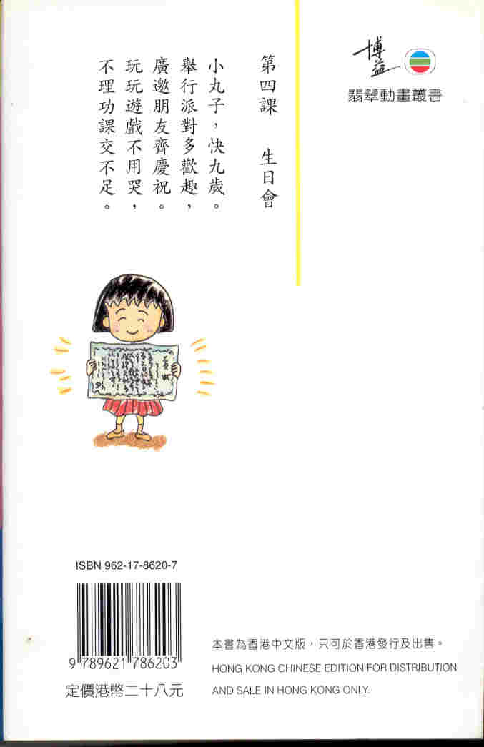 《樱桃小丸子》漫画 04卷