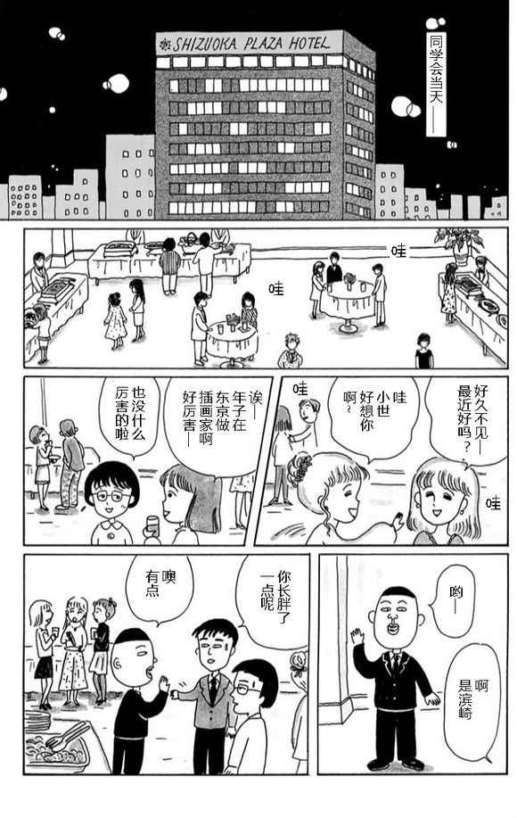 《樱桃小丸子》漫画 特别策划：小丸子的同学会